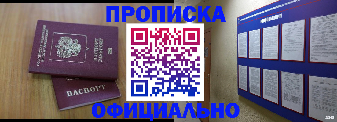 временная регистрация в квартире в Ставрополе