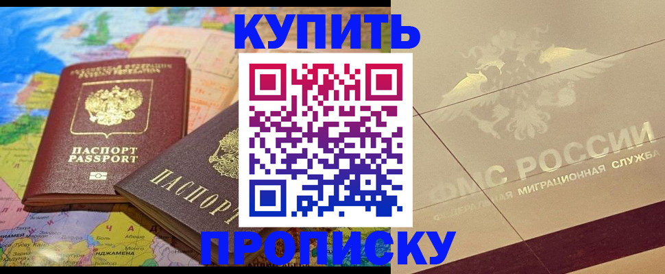 прописка поиск в Ставрополе