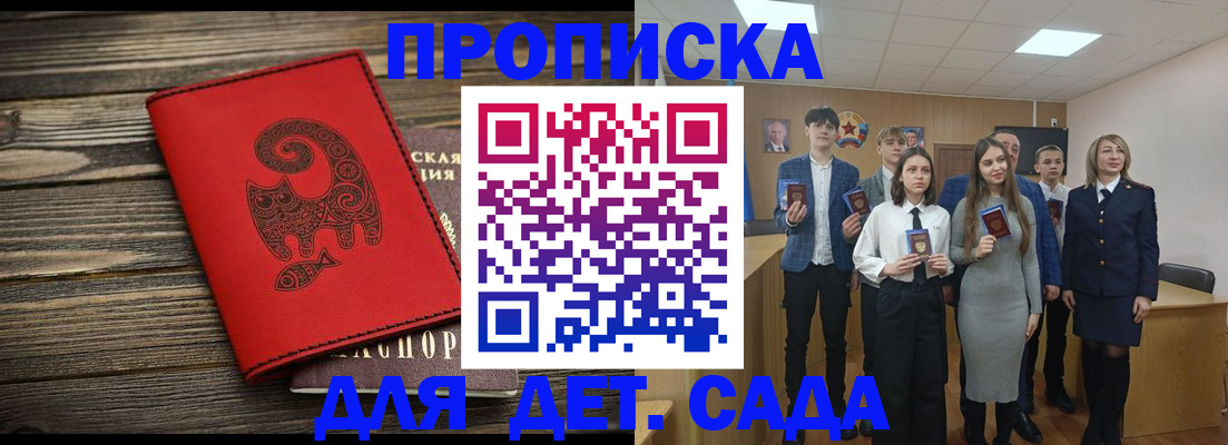 прописка для школы в Ставрополе